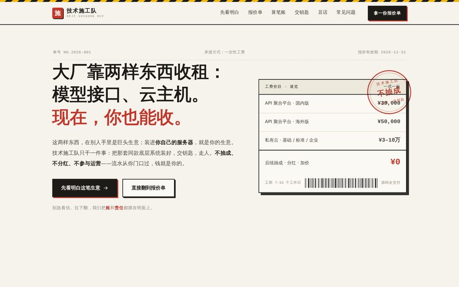 技术施工队 · 首屏