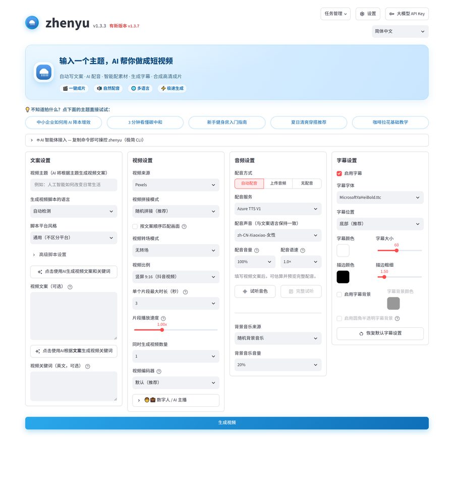 AI短视频 · 生成工作台