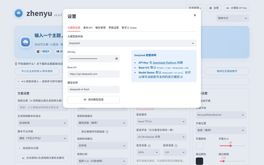 AI短视频 · 大模型配置
