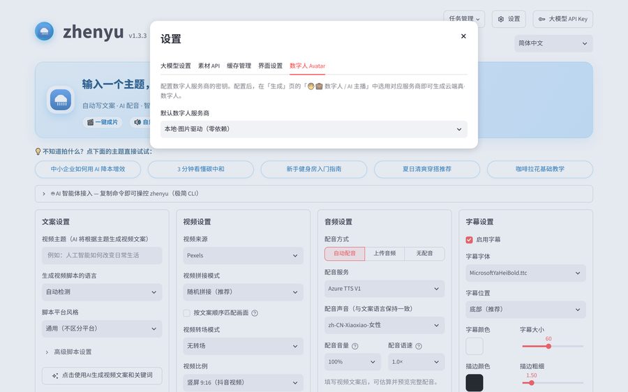 AI短视频 · 数字人Avatar