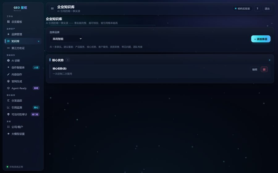 GEO 星枢 知识库